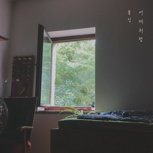 어제처럼 (Like Yesterday)