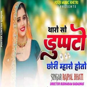 Tharo so duppto chhori mahro hoto