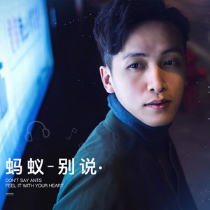 别说