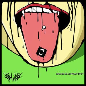 ОТКРОВЕНИЯ(Prod. by A N A B I O S) (Explicit)