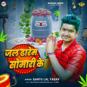 Jal Dharam Somari Ke