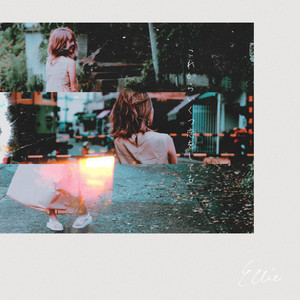 これからいくつ恋をしても