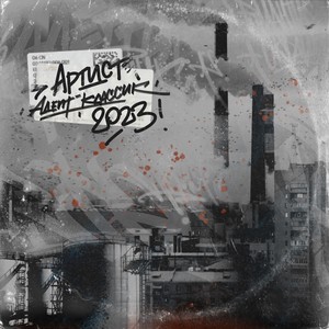 Тег на Тег (Explicit)