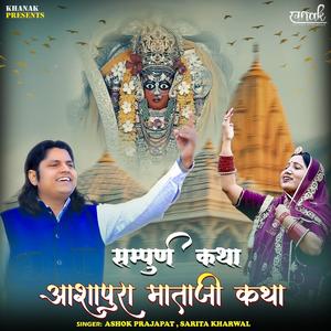 Aashapura Mata Ji Katha (feat. Sarita Kharwal)