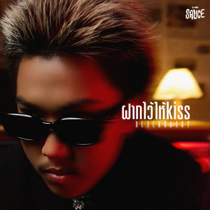 ฝากไว้ให้ Kiss