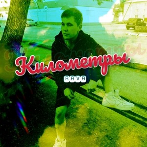 Дым в потолок (Explicit)