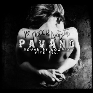 Не проси любить