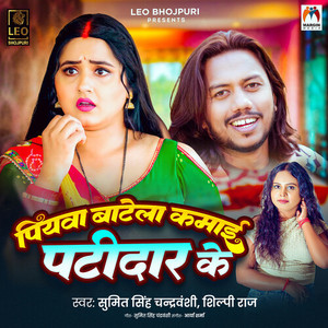 Piyawa Batela Kamai Patidar Ke