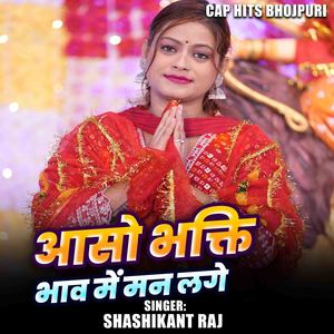 Aso Bhakti Bhaw Me Man Lage