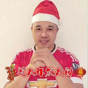 彭小龙 - 过大年发大财