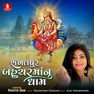 Shankhalpur Gam Bahucharmanu Dham