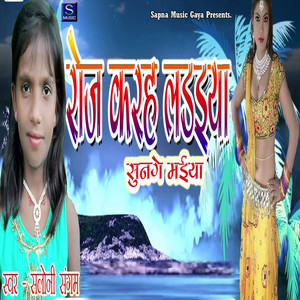 Roj Karah Ladaiya Sunge Maiya (Explicit)