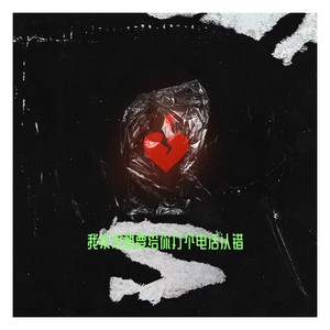 本来我想打个电话跟你认错