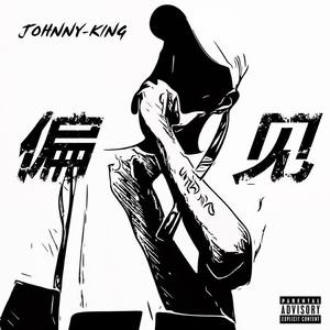 失明（prod by Red killer ）