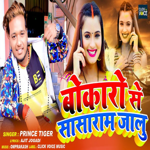 Bokaro Se Sasaram Jaalu - Single