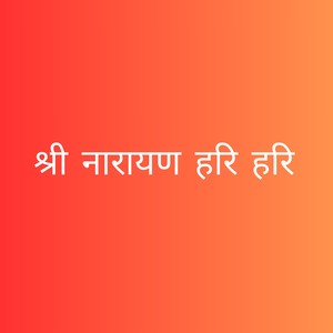 Shri Narayan Hari Hari