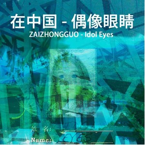 Zaizhongguo