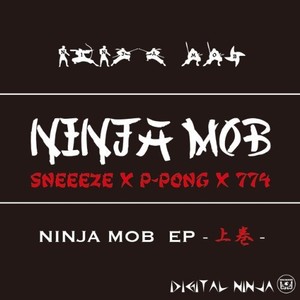 NINJA MOB -上巻