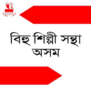 Bihu Xilpi Xontha Axom