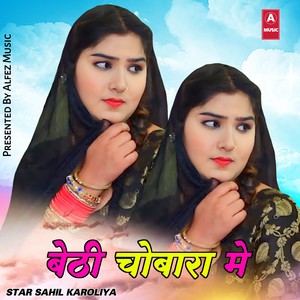 बैठी चौबारा में