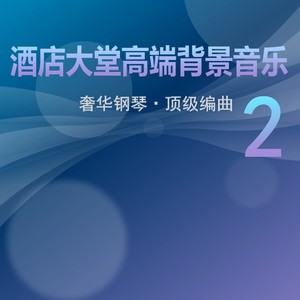 富丽堂皇