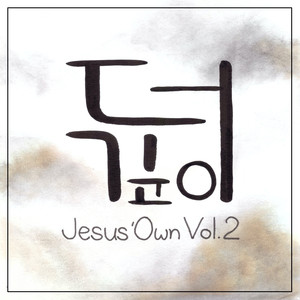 Jesus’Own, Vol. 2