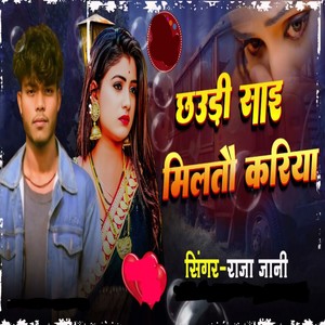 Chhauri Sai Milto Kariya