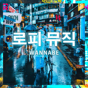 WANNABE (lofi version)