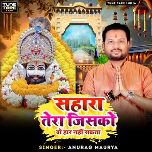 Sahara Tera Jisko Wo Haar Nahi Sakta