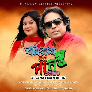 Parbona Tor Pan Banaite (Parbona Tor Pan Banaite)