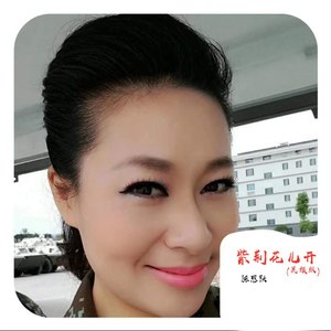 紫荆花儿开紫荆花怡养小镇宣传歌曲 (民族版)