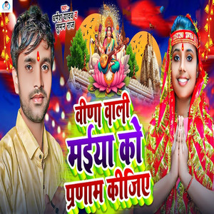 Veena Wali Maiya Ko Pranam Kijiye