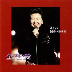 I'm Not Lonely(쓸쓸한 여잔 아니야) (不是冷清的女子)