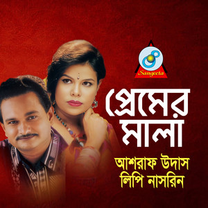 Ashona Aaj Sona Bondhu