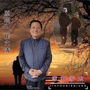 家有爹娘 (伴奏)