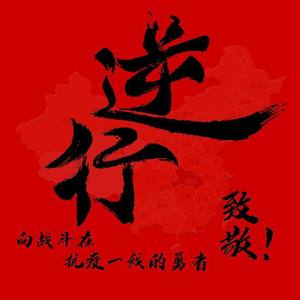同舟共渡
