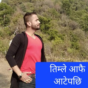 तिम्ले आफै आटेपछि (Instrumental Version)