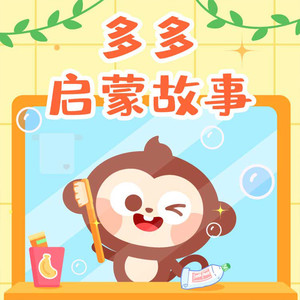 泥潭鹅的秘招-儿歌多多