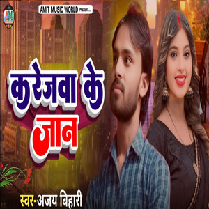 Karejwa Ke Jaan (Explicit)