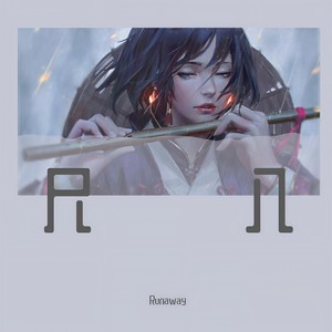 尺八