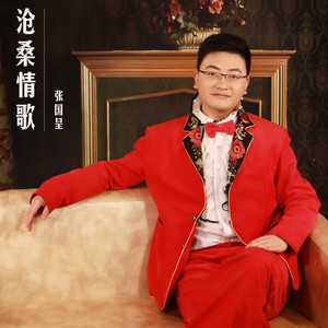 沧桑情歌