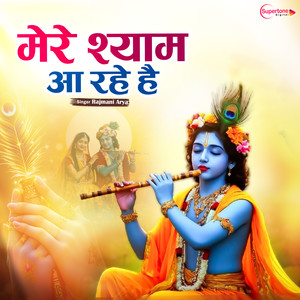 Mere Shyam Aa Rahe Hai