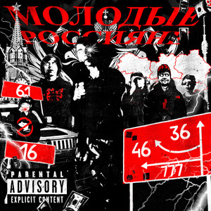 В сети (Explicit)