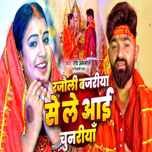 Rajauli Bajariya Se Le Aai Chunariya