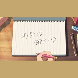 假如我们相遇 肯定能一眼就认出彼此