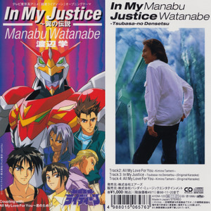 In My Justice~翼の伝説~