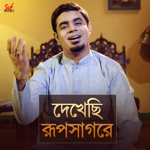 Dekhechi Rupshagore