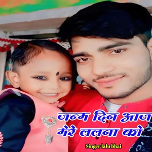 Janam Din Aaj Mere Lalana Ko