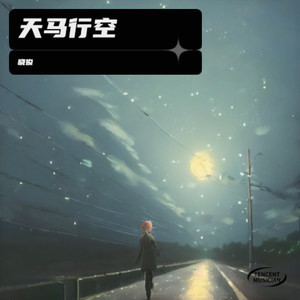 白马梦