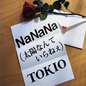 NaNaNa(太陽なんていらねえ)